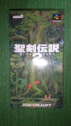 SFC スーパーファミコン 聖剣伝説2 新品 未開封品 - メルカリ