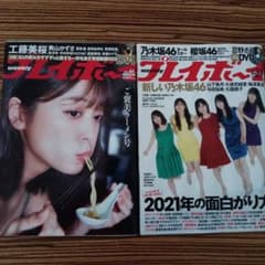 未開封DVD付き 週刊プレイボーイ 2冊セット - メルカリ