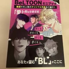 BeLTOONミニブック j庭でもらいました。 - メルカリ