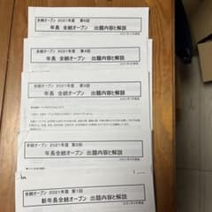 理英会 全統オープン 年長第1〜5回模試セット 小学校受験 - メルカリ