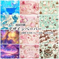 デザインペーパー 200枚セット A4サイズ 両面印刷 まとめ売り - メルカリ