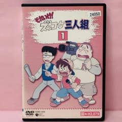 DVD それいけ!ズッコケ三人組 Vol.1 匿名配送/送料無料 - メルカリ
