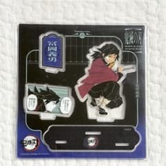 鬼滅の刃 中国上海限定 JUMP SHOP アクリルスタンド アクスタ 冨岡義勇