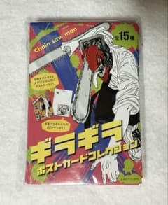 チェンソーマン ギラギラポストカード コレクションBOX 15枚セット