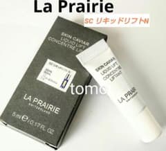 ラ・プレリー☆ LaPrairie ラプレリーリキッドリフトN 美容液 サンプル