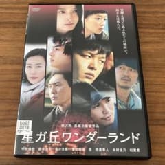 星ガ丘ワンダーランド DVD - メルカリ