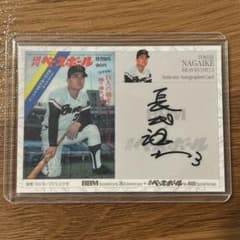 長池徳士直筆サインカード 週刊ベースボール表紙版 BBMカード35周年