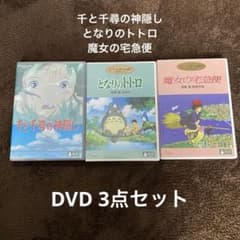 ジブリ DVDセット 千と千尋の神隠し となりのトトロ 魔女の宅急便 宮崎