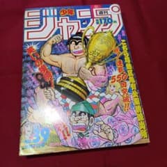 当時物美品】週刊 少年 ジャンプ 1987年39号 漫画 アニメ - メルカリ