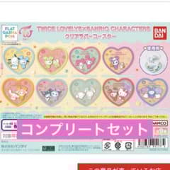 TWICE LOVELYS × サンリオ クリアラバーコースター ガチャ コンプ