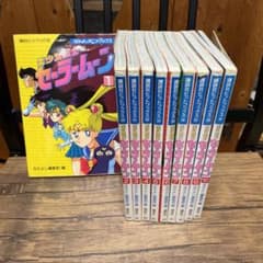 ① 美少女戦士セーラームーン 全10巻セット - メルカリ