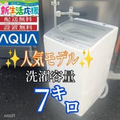 A01B5 安心保証付 アクア ガラストップ大型洗濯機 容量7㌔ - メルカリ