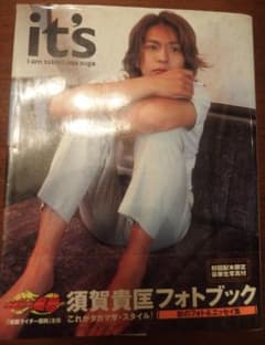 須賀貴匡 フォトブック写真集「it's」iam takayama suga - メルカリ