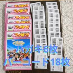 春のマンガまつり 2026 応募券 バーコード18枚 - メルカリ