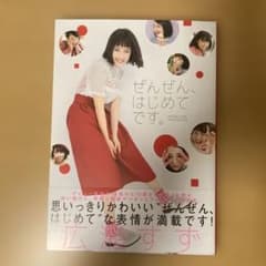 ぜんぜん、はじめてです。 広瀬すずフォトブック 広瀬すず - メルカリ