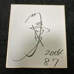 川嶋あい（I WISH）さん直筆サイン入り色紙 - メルカリ