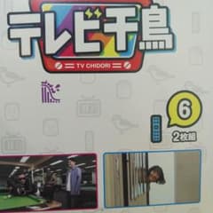 テレビ千鳥 DVD 6 2枚組 - メルカリ