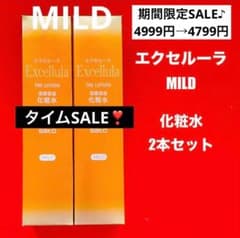 新品未使用】エクセルーラ(MILD) 化粧水2本セット - メルカリ