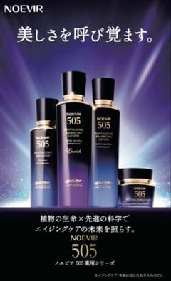 NOEVIR 505 薬用エンリッチローション - メルカリ