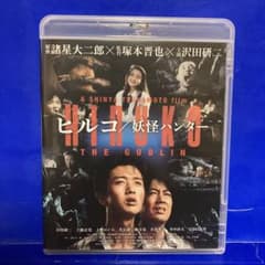 ヒルコ 妖怪ハンター 2Kレストア版[Blu-ray] - メルカリ
