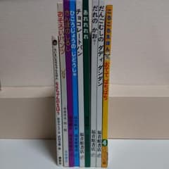 福音館書店幼児絵本他8冊とおまけ絵本1冊の9冊セット - メルカリ