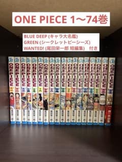 ワンピースONE PIECE 単行本 1〜74巻 ＋αセット - メルカリ