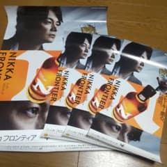 お値下 非売品 NIKKAニッカフロンティア 福山雅治 ポスター 大小4枚