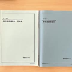 鉄緑会 高1 数学 Ⅲ 数Ⅲ テキスト 初学 入門 基礎講座 - メルカリ