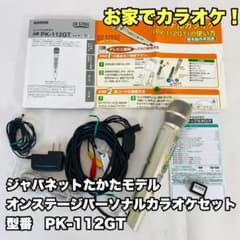 ジャパネットたかたモデル オンステージパーソナルカラオケセット