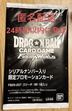 フュージョンワールド アルティメットバトルEX ゴジータ:BR シリアル