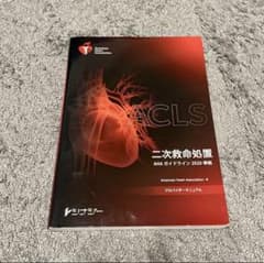 ACLS 二次救命処置 AHA ガイドライン 2020 - メルカリ