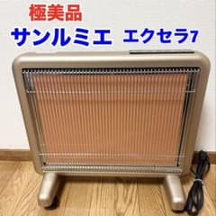 超美品】サンルミエ エクセラ7 N700L-GR 遠赤外線暖房機 - メルカリ