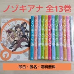 本名ワコウ ノ・ゾ・キ・ア・ナ 全13巻 全巻セット 小学館 まとめ売り