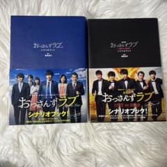 おっさんずラブ シナリオブック セット - メルカリ