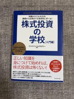 株式投資の学校 [入門編] - メルカリ