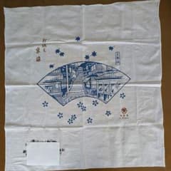 日本手ぬぐい 京都保津川下り 京都三年坂 2枚 昭和レトロ - メルカリ