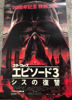 会場限定ポスター スターウォーズセレブレーション2025 【シスの復讐