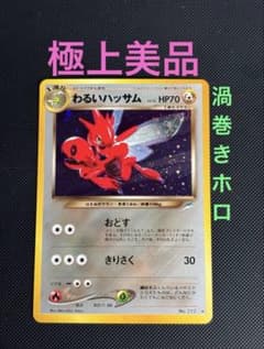 旧裏 極上美品 わるいハッサム ☆ 拡張パック第4弾 闇、そして光へ