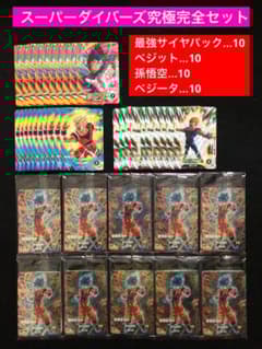 1⭐️最強サイヤパック＋ベジット他全3種×10】ドラゴンボールスーパー