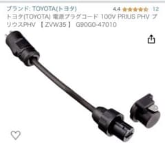 プリウス電源プラグコード100V - メルカリ