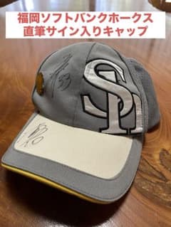 最終値下げ！福岡ソフトバンクホークス 直筆サイン入りキャップ - メルカリ