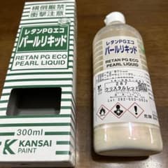 関西ペイント 新品未使用品 パールリキッド 287クリスタルレッド 300ml