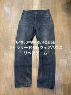 G1950×WAREHOUSE ギャラリー1950×ウェアハウス リペアデニム - メルカリ