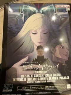 HG クスィーガンダム クリアカラー 劇場公開記念パッケージ - メルカリ