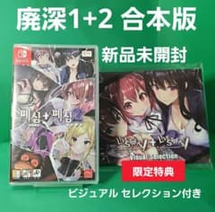 新品】廃深1+2 合本版 限定特典 ビジュアル セレクション付き 日本語