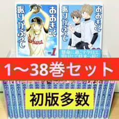 ☆おおきく振りかぶって 1〜38巻 全巻セット☆ - メルカリ