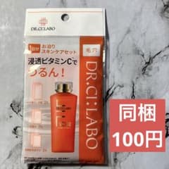 同梱100円】ドクターシーラボ 浸透ビタミンC お泊まりスキンケアセット