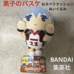 新品 黒子のバスケ 黒子テツヤ ねそべりぬいぐるみ 集英社アニメグッズ