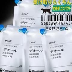 ストーマパウチ]コロプラスト デオール消臭潤滑剤 5個 9330x5m4308