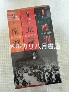 B 南渡北歸三部曲：南渡北歸離別（全新校對增訂、珍貴史料圖片版） 岳